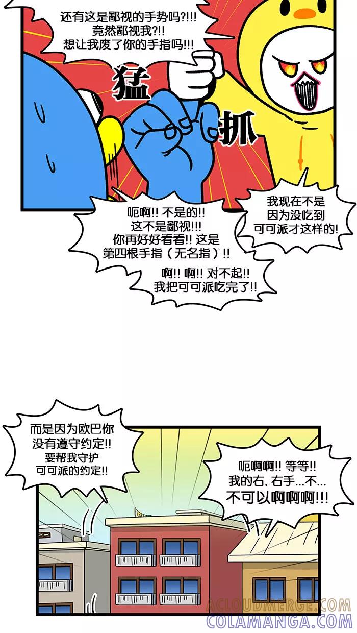 《我们结婚吧》[第141话] 约定 第13页