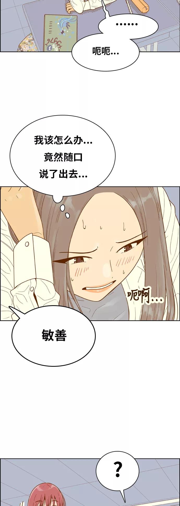 《我的结界女友》[第142话] “今天的运势-2” 第5页