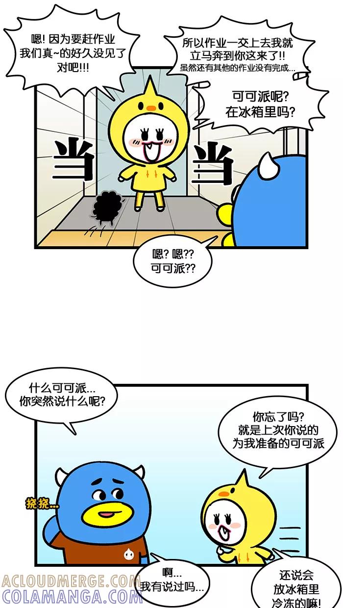 《我们结婚吧》[第141话] 约定 第7页