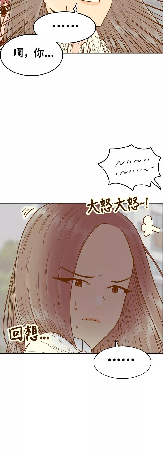《我的结界女友》[第142话] “今天的运势-2” 第15页
