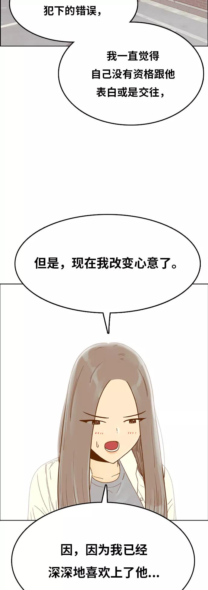 《我的结界女友》[第142话] “今天的运势-2” 第33页