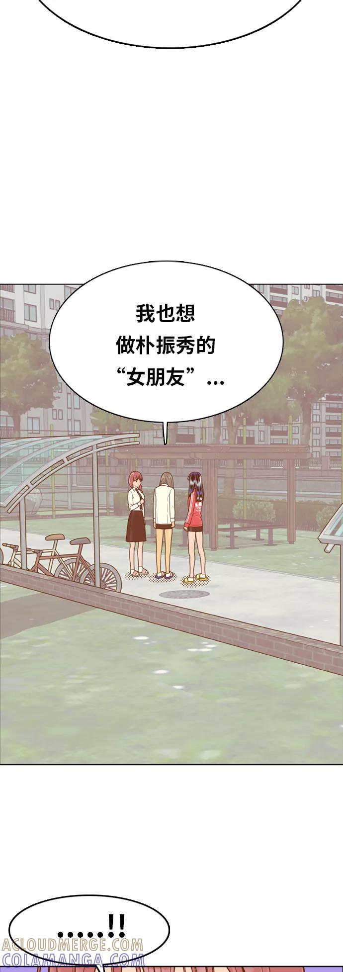 《我的结界女友》[第142话] “今天的运势-2” 第34页