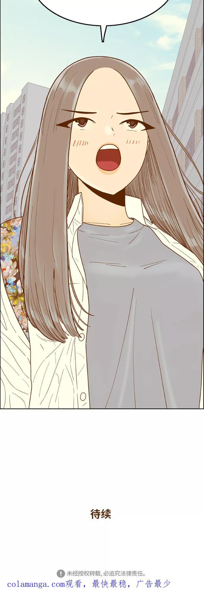 《我的结界女友》[第142话] “今天的运势-2” 第45页