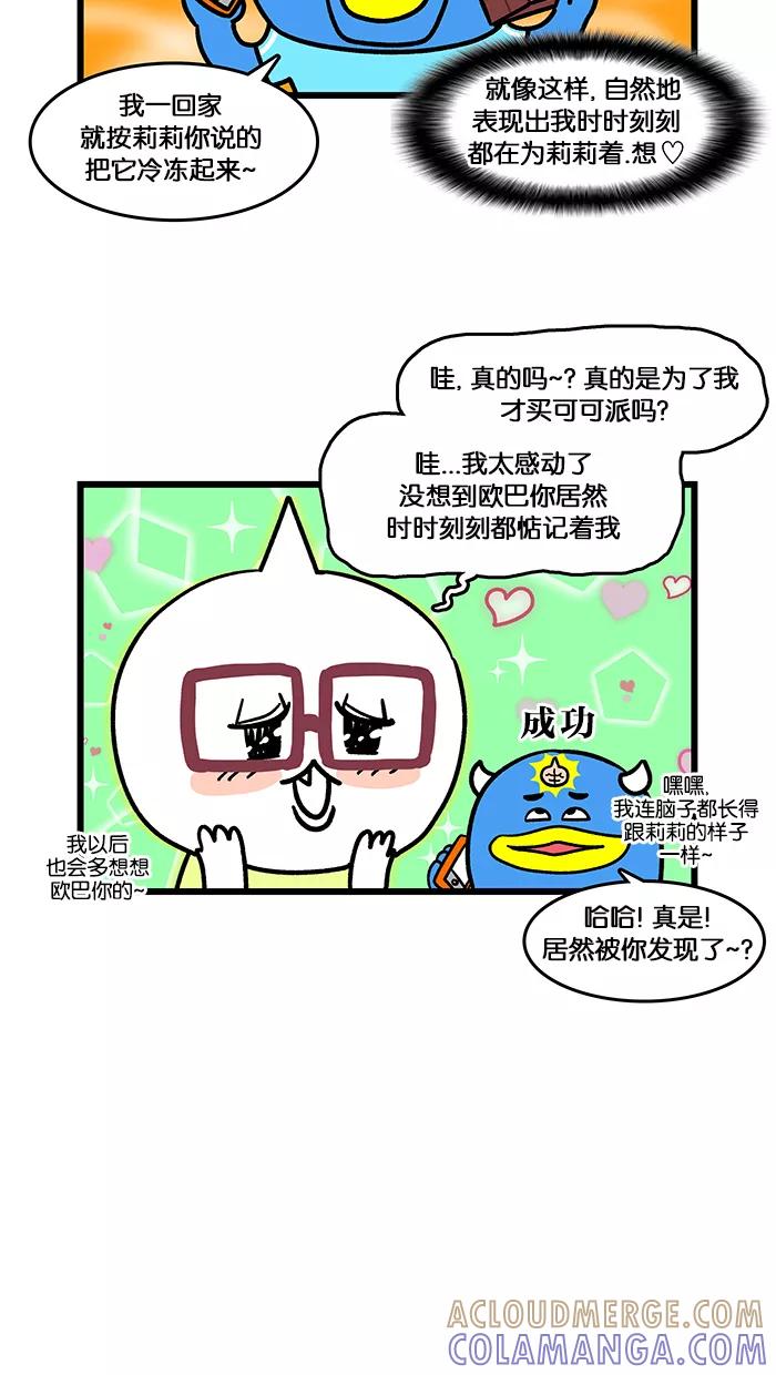 《我们结婚吧》[第141话] 约定 第5页