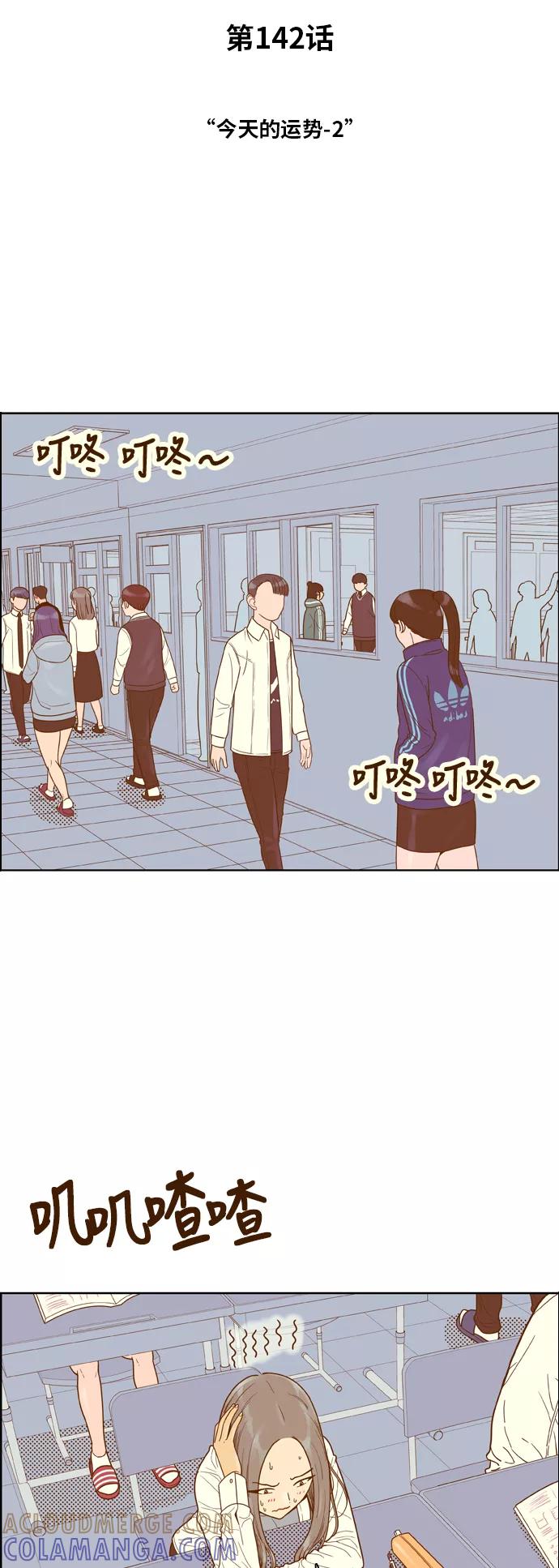 《我的结界女友》[第142话] “今天的运势-2” 第4页