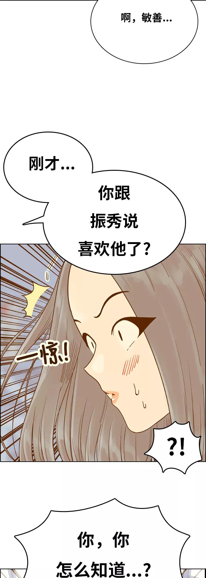 《我的结界女友》[第142话] “今天的运势-2” 第8页