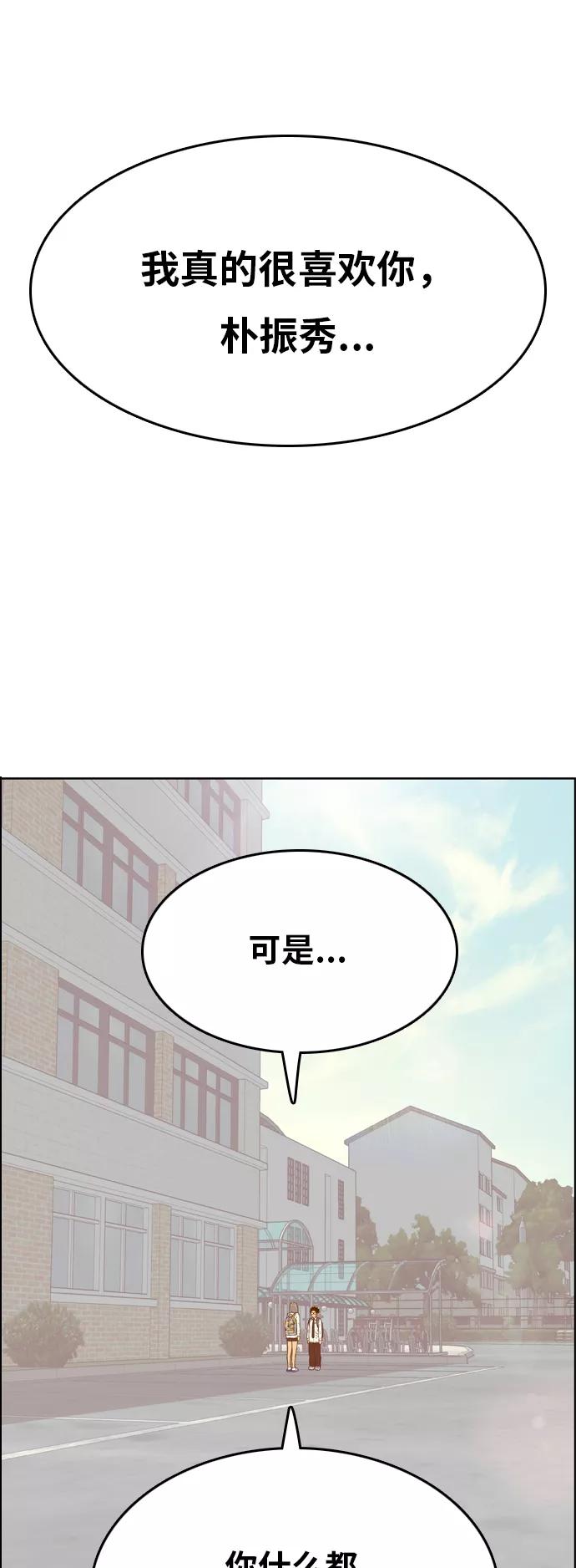 《我的结界女友》[第143话] “今天的运势-3” 第18页