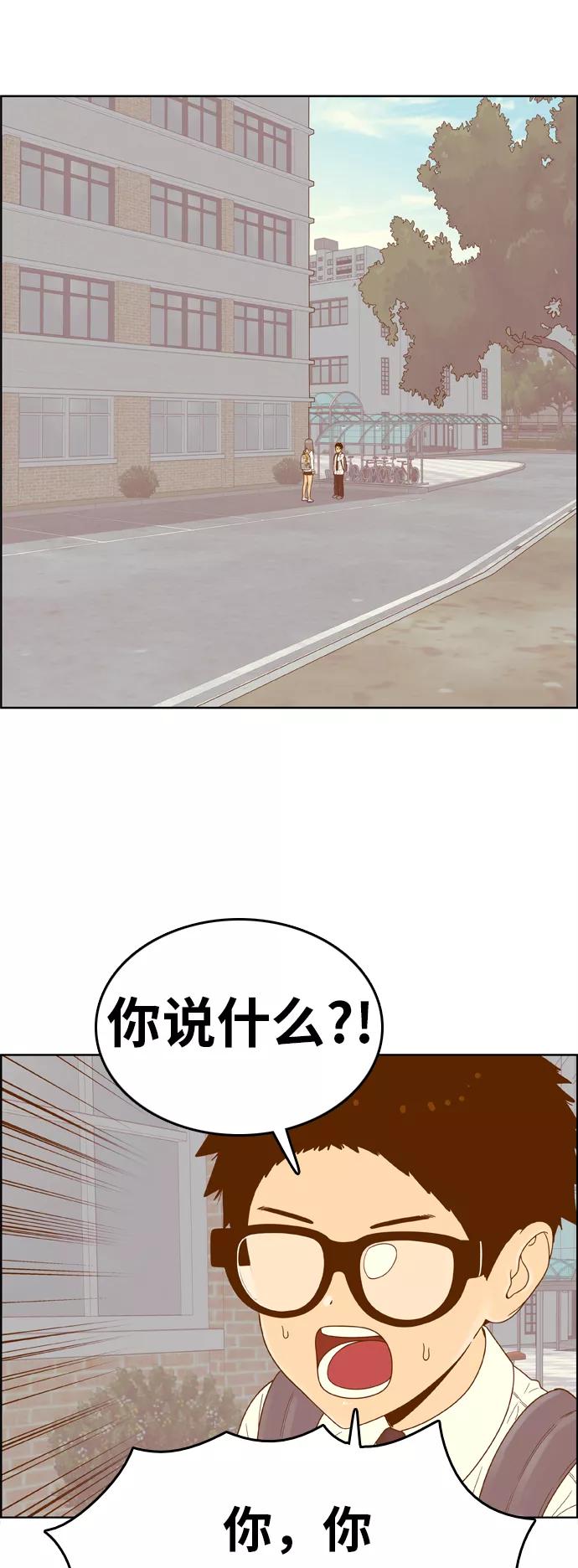 《我的结界女友》[第143话] “今天的运势-3” 第5页