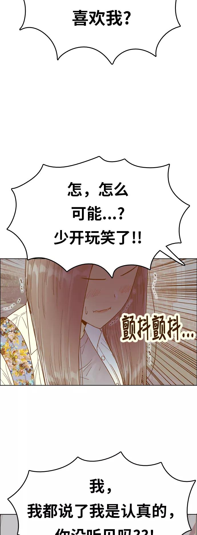 《我的结界女友》[第143话] “今天的运势-3” 第6页