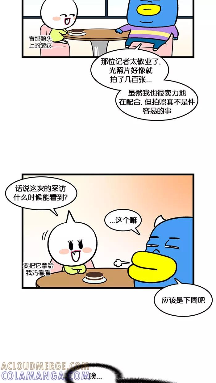 《我们结婚吧》[第142话] 采访 第15页