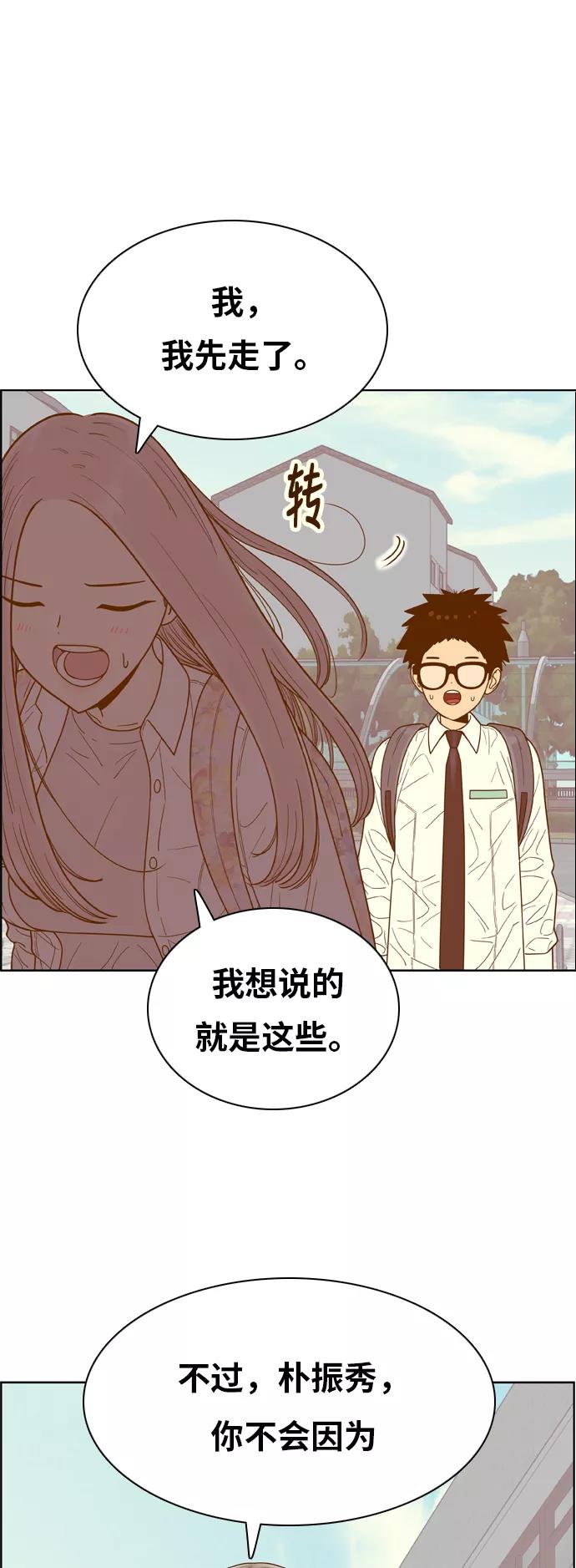 《我的结界女友》[第143话] “今天的运势-3” 第23页