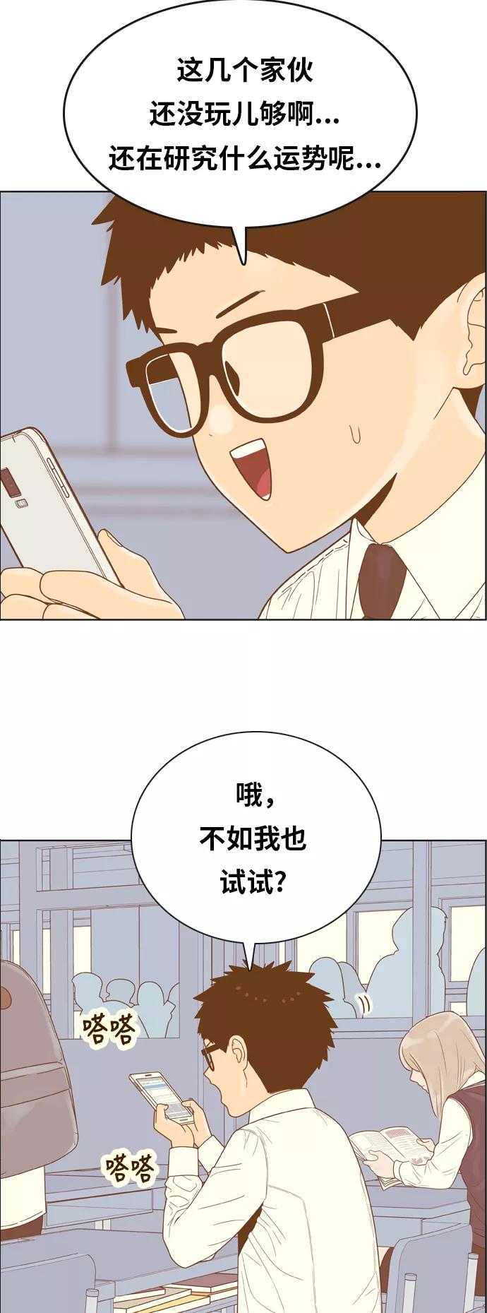 《我的结界女友》[第143话] “今天的运势-3” 第41页