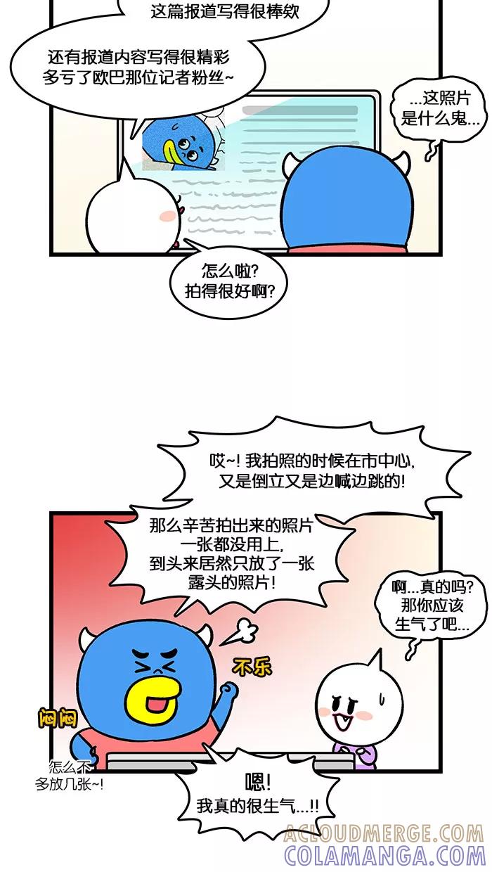 《我们结婚吧》[第142话] 采访 第17页