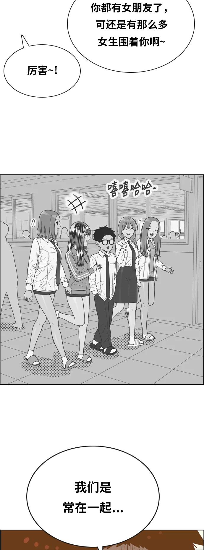 《我的结界女友》[第143话] “今天的运势-3” 第36页