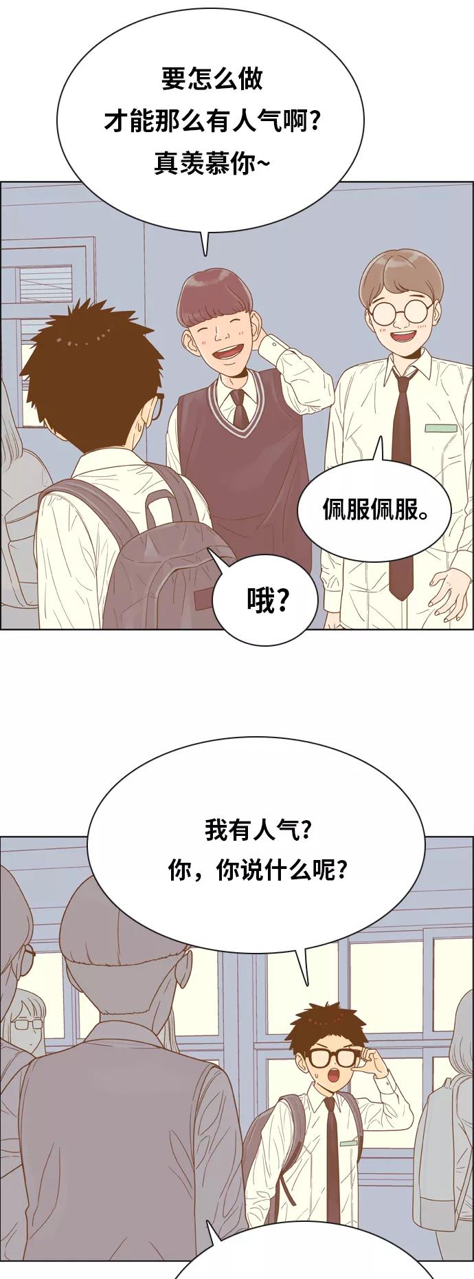 《我的结界女友》[第143话] “今天的运势-3” 第35页