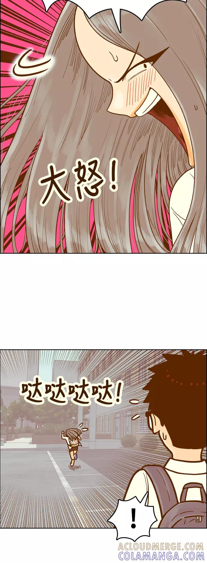 《我的结界女友》[第143话] “今天的运势-3” 第25页