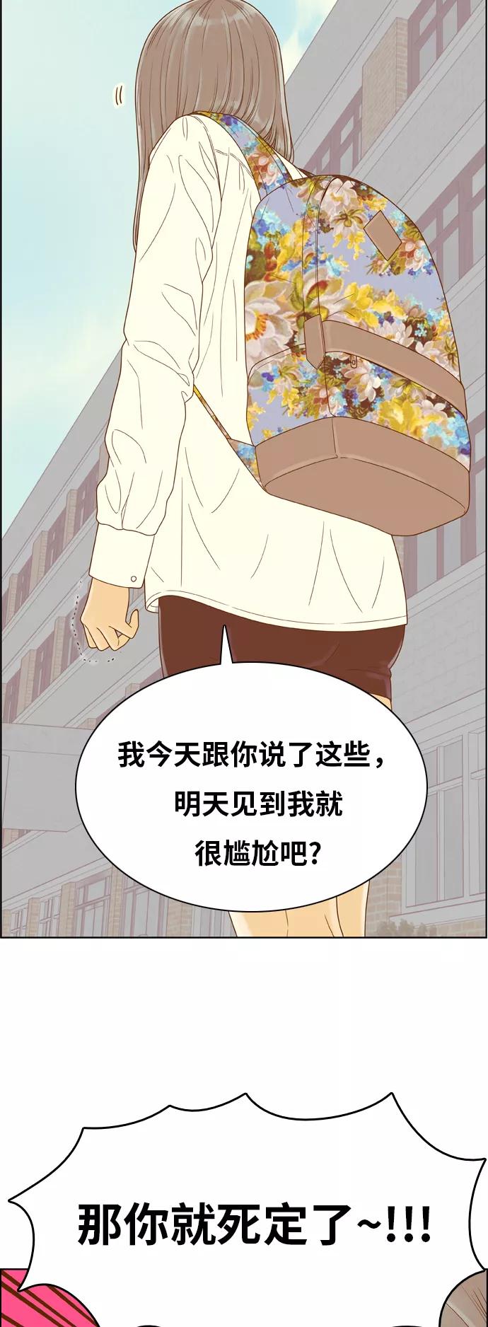 《我的结界女友》[第143话] “今天的运势-3” 第24页