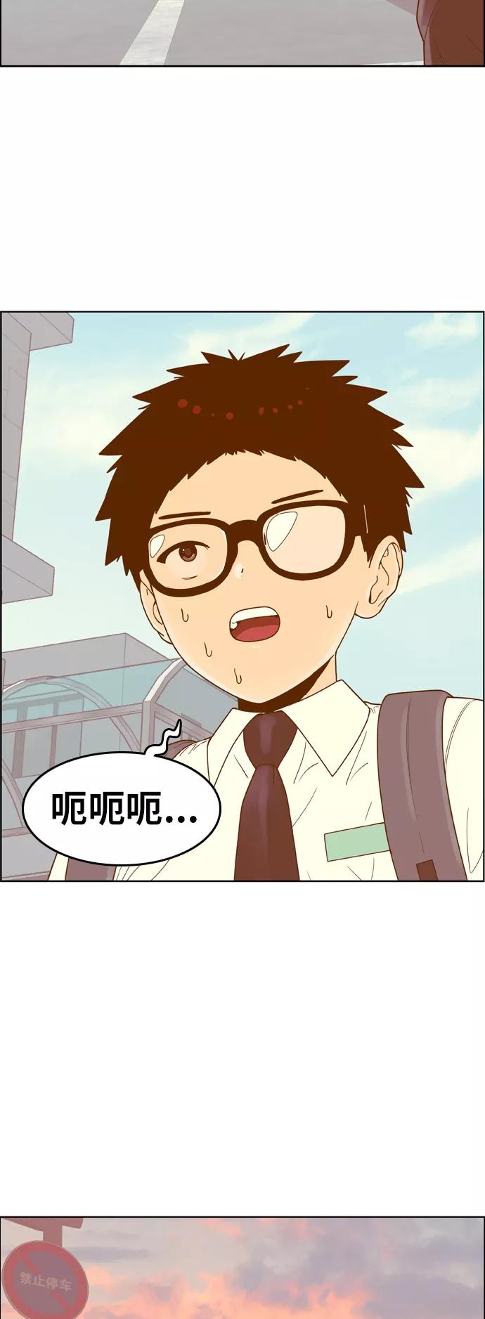 《我的结界女友》[第143话] “今天的运势-3” 第29页