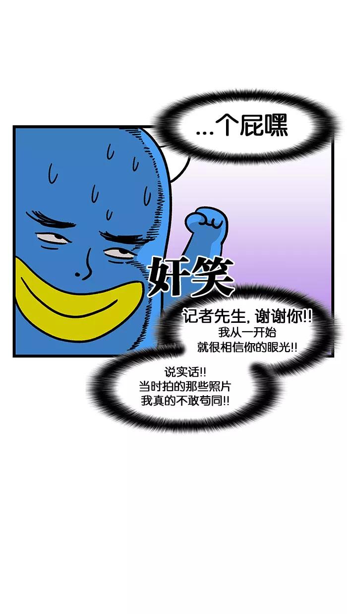 《我们结婚吧》[第142话] 采访 第18页