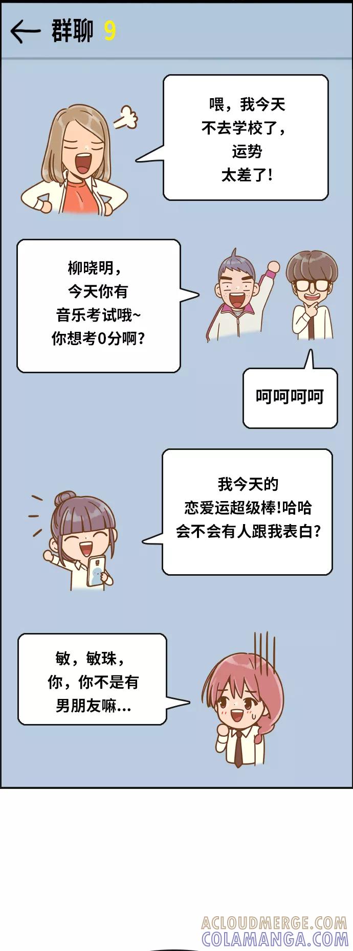 《我的结界女友》[第143话] “今天的运势-3” 第40页