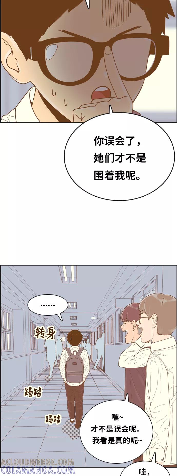 《我的结界女友》[第143话] “今天的运势-3” 第37页