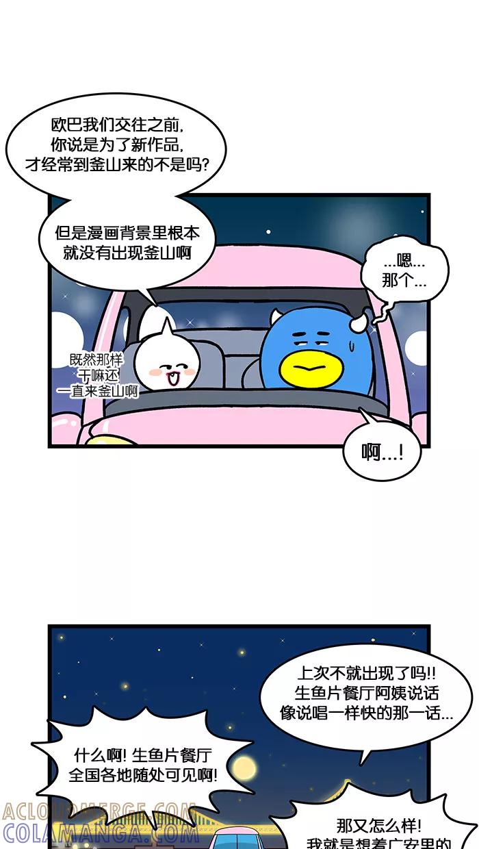 《我们结婚吧》[第142话] 采访 第19页