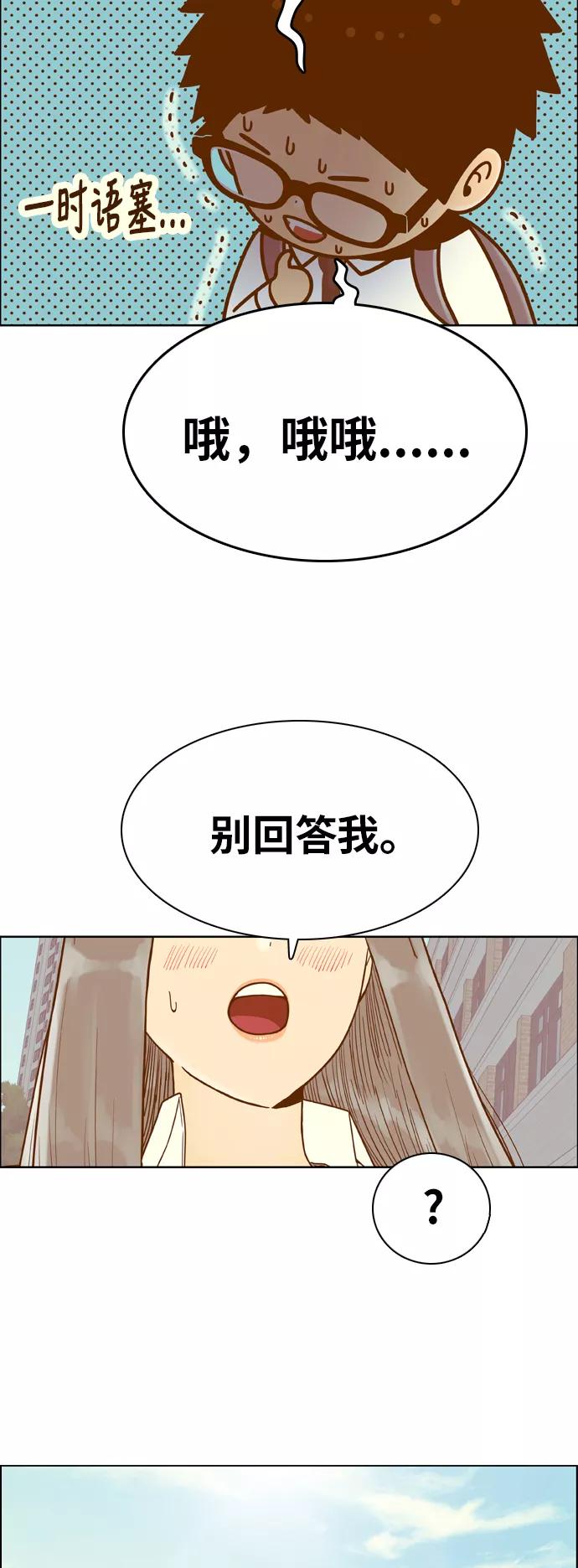 《我的结界女友》[第143话] “今天的运势-3” 第9页