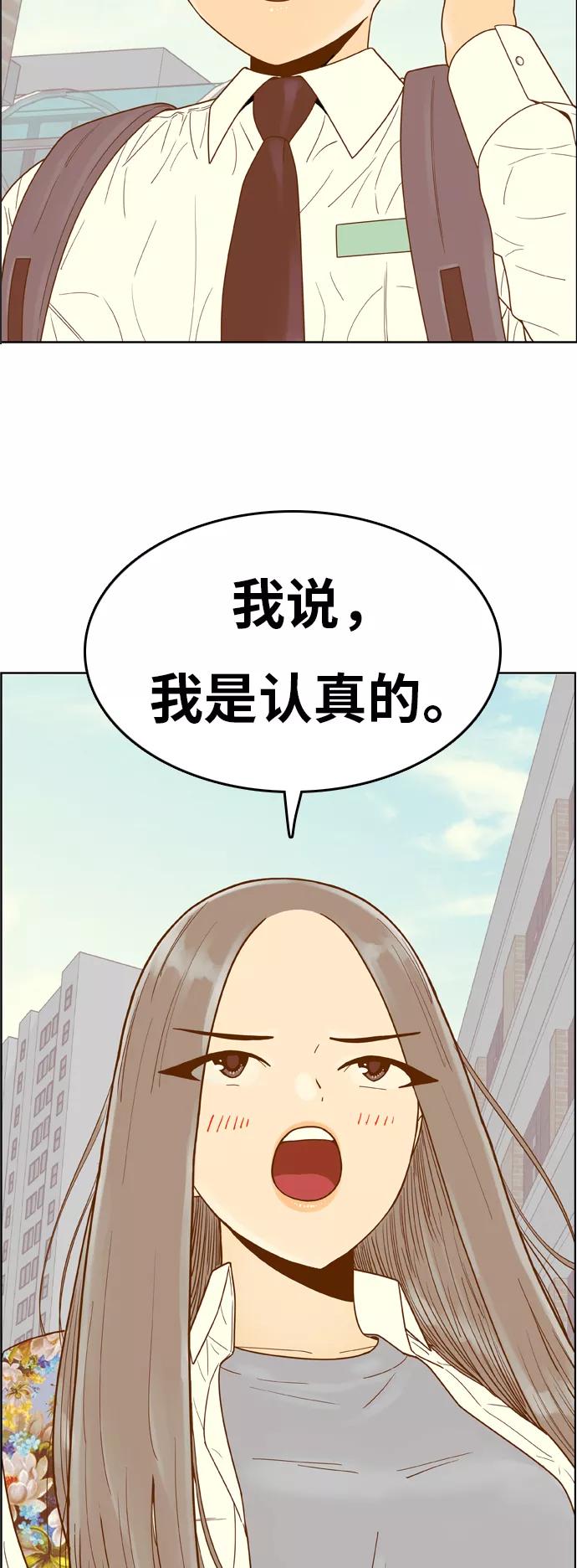 《我的结界女友》[第143话] “今天的运势-3” 第3页