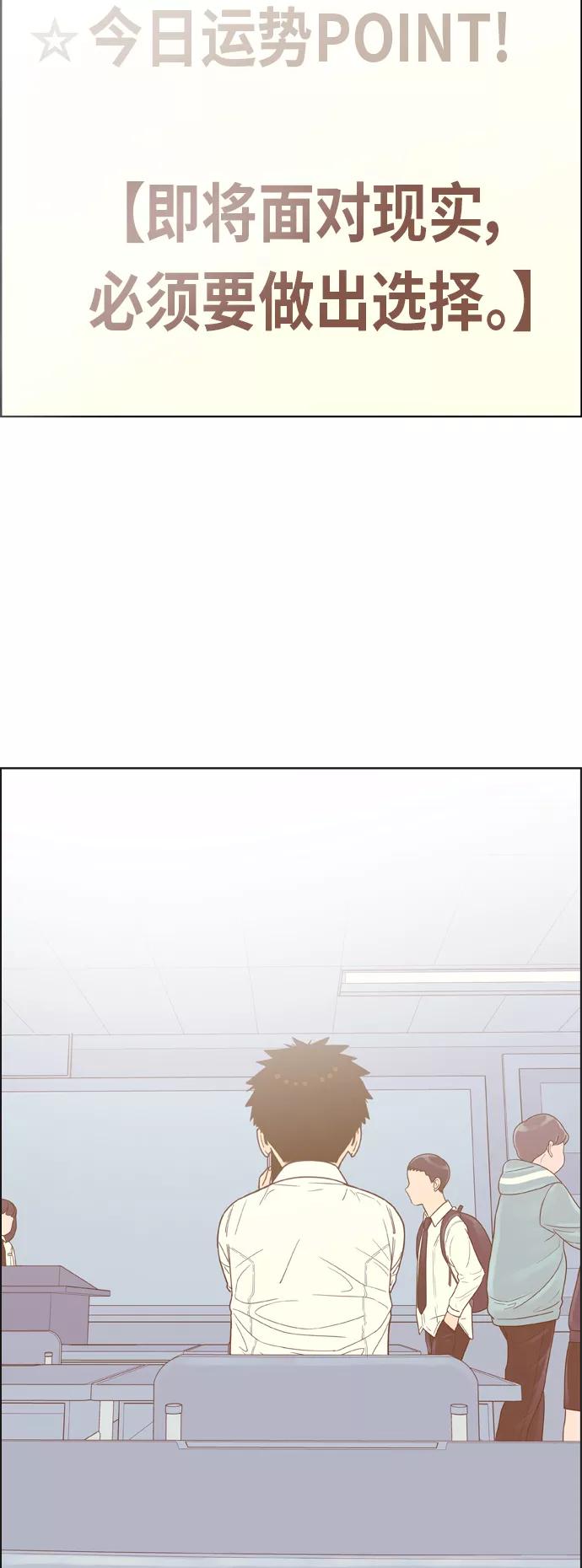 《我的结界女友》[第143话] “今天的运势-3” 第44页