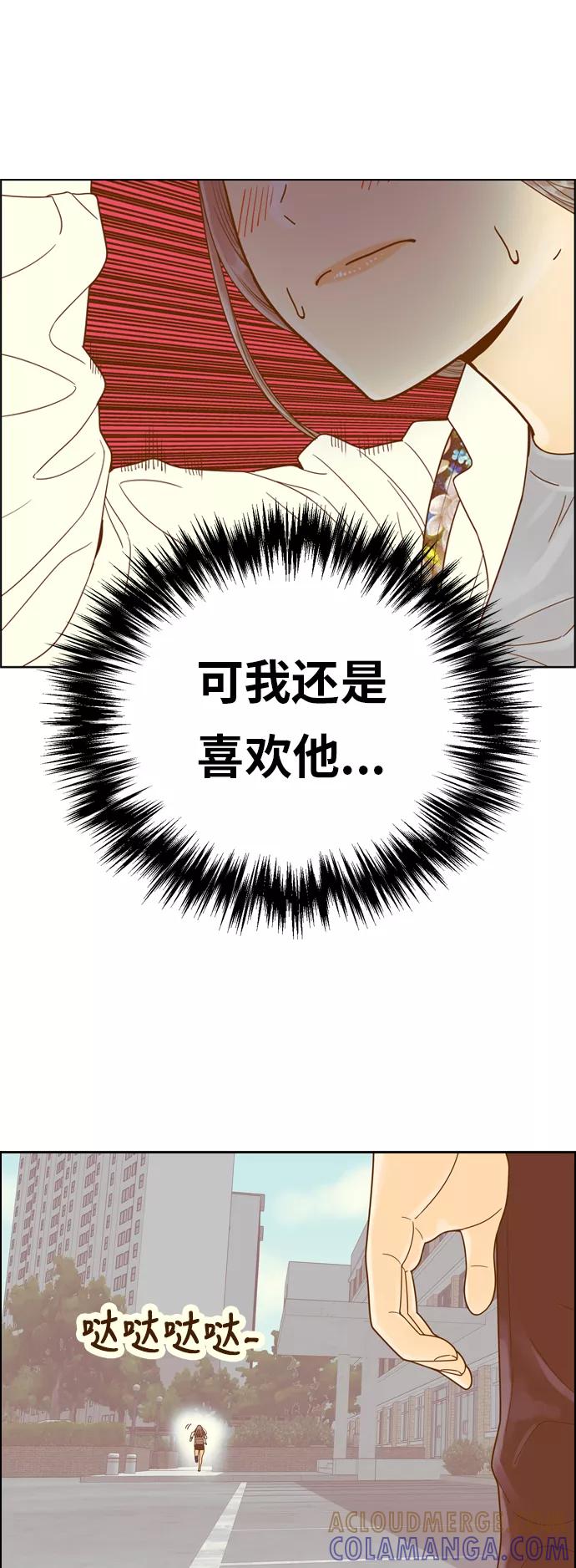 《我的结界女友》[第143话] “今天的运势-3” 第28页