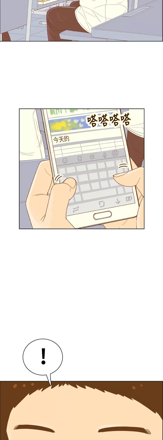 《我的结界女友》[第143话] “今天的运势-3” 第42页