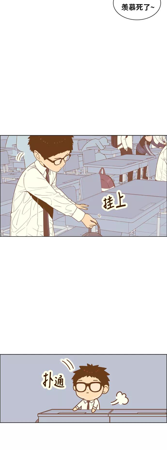 《我的结界女友》[第143话] “今天的运势-3” 第38页