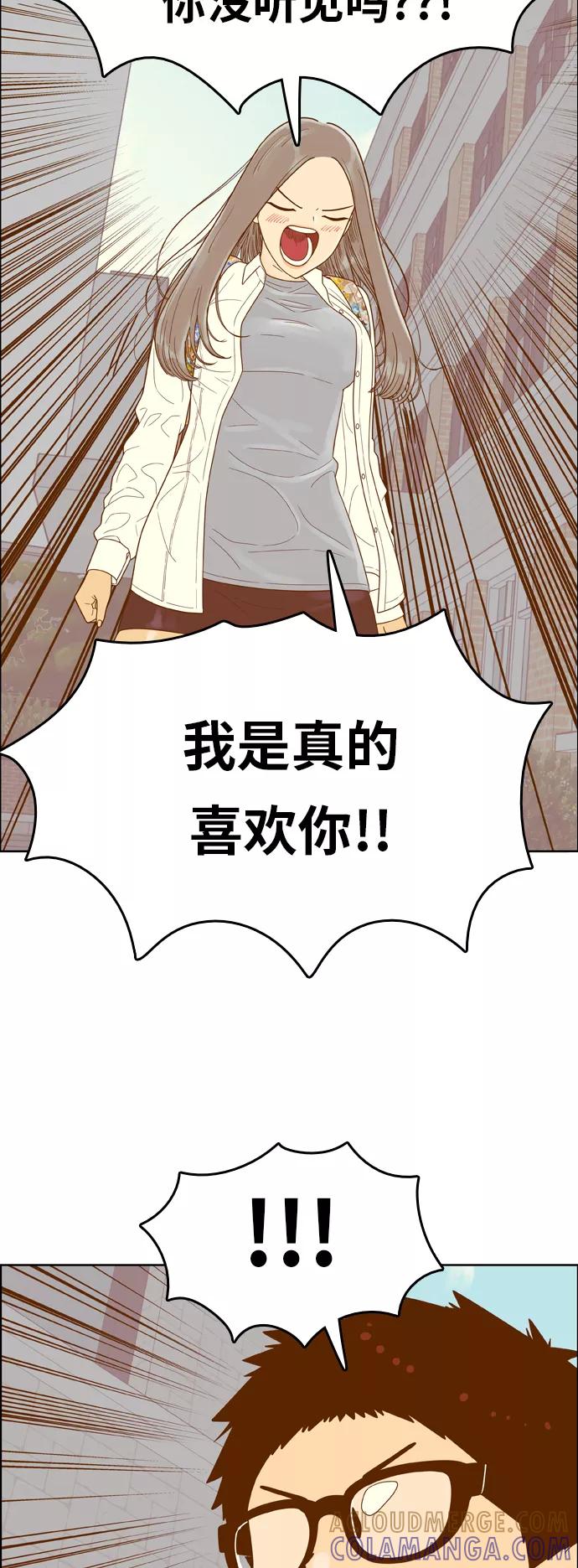 《我的结界女友》[第143话] “今天的运势-3” 第7页