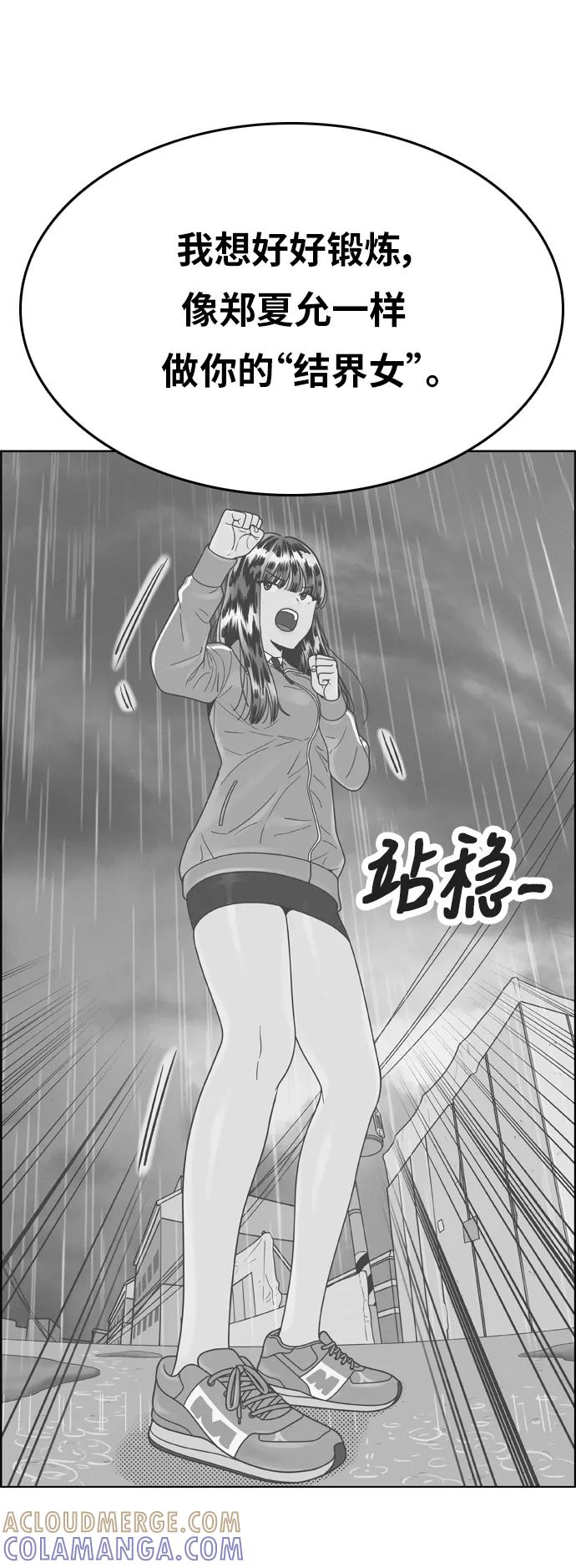 《我的结界女友》[第143话] “今天的运势-3” 第16页