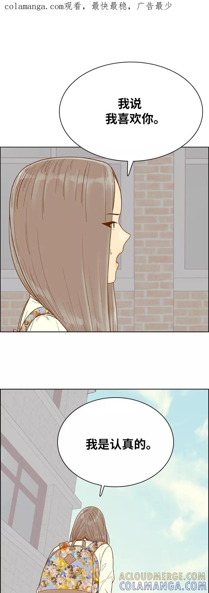 《我的结界女友》[第143话] “今天的运势-3” 第1页