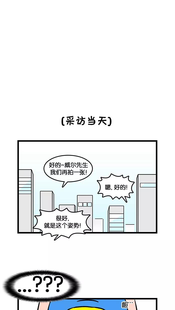 《我们结婚吧》[第142话] 采访 第6页