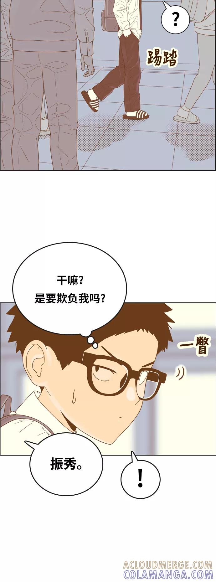 《我的结界女友》[第143话] “今天的运势-3” 第34页
