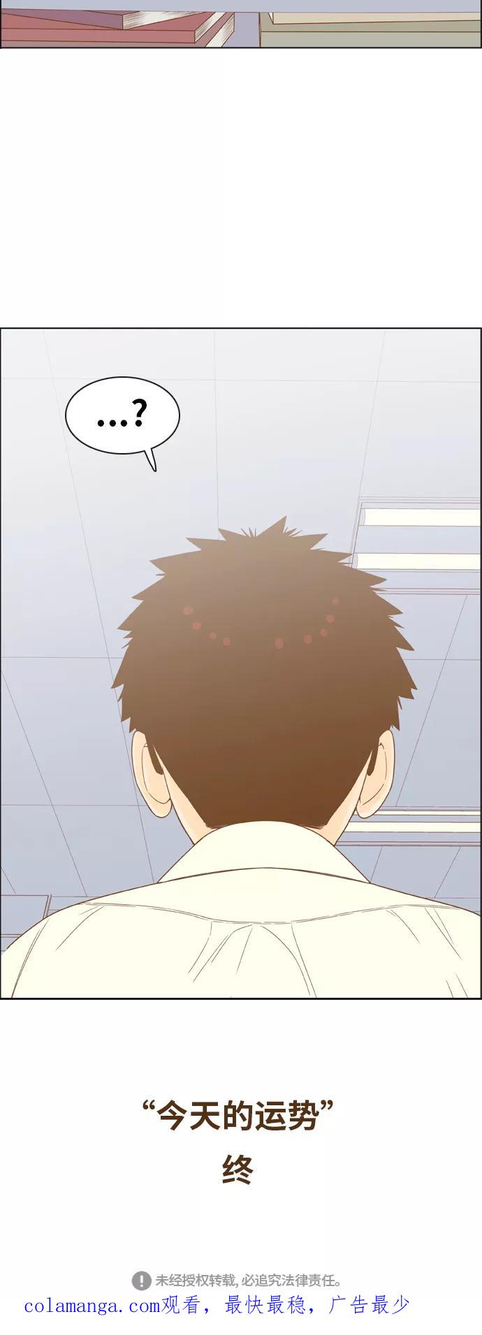 《我的结界女友》[第143话] “今天的运势-3” 第45页