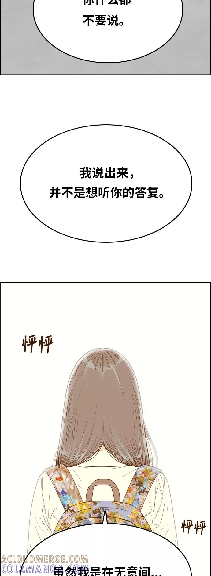 《我的结界女友》[第143话] “今天的运势-3” 第19页