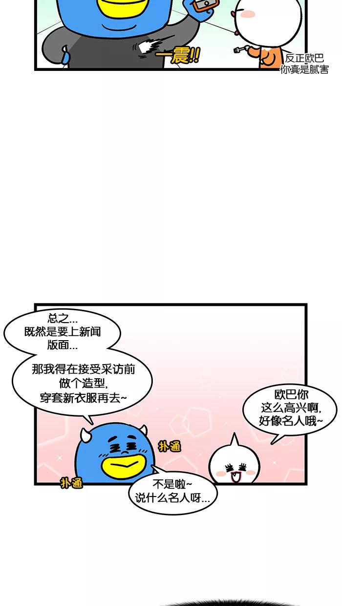 《我们结婚吧》[第142话] 采访 第4页