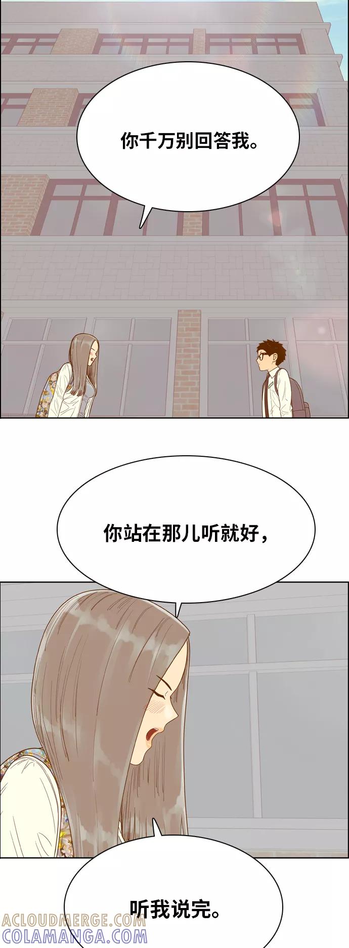 《我的结界女友》[第143话] “今天的运势-3” 第10页