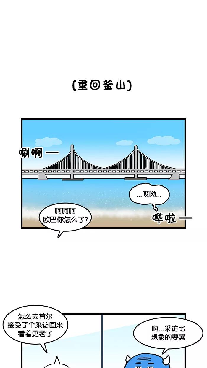 《我们结婚吧》[第142话] 采访 第14页