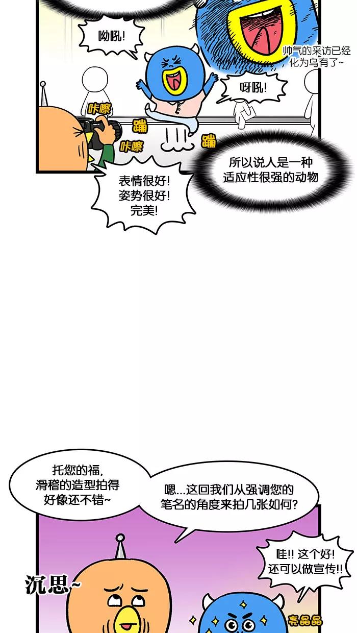 《我们结婚吧》[第142话] 采访 第10页