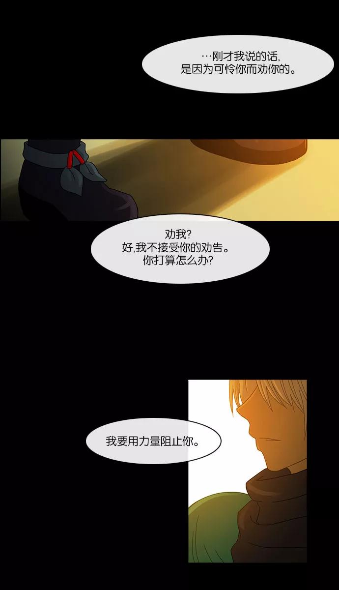 《库佩拉》[第2部] 第41话 龟裂（1） 第26页