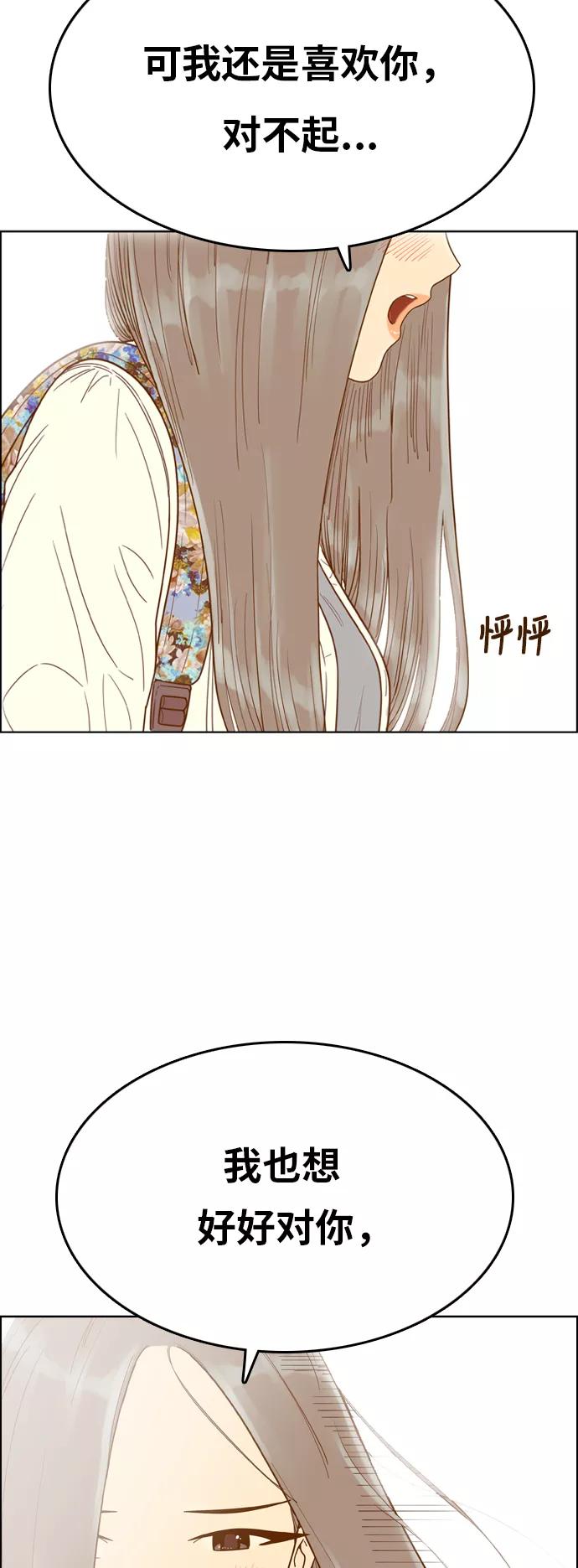 《我的结界女友》[第143话] “今天的运势-3” 第14页