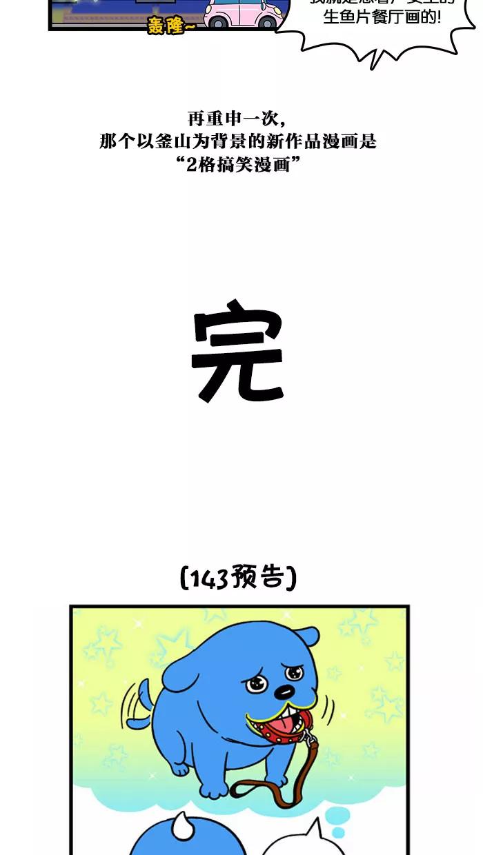 《我们结婚吧》[第142话] 采访 第20页