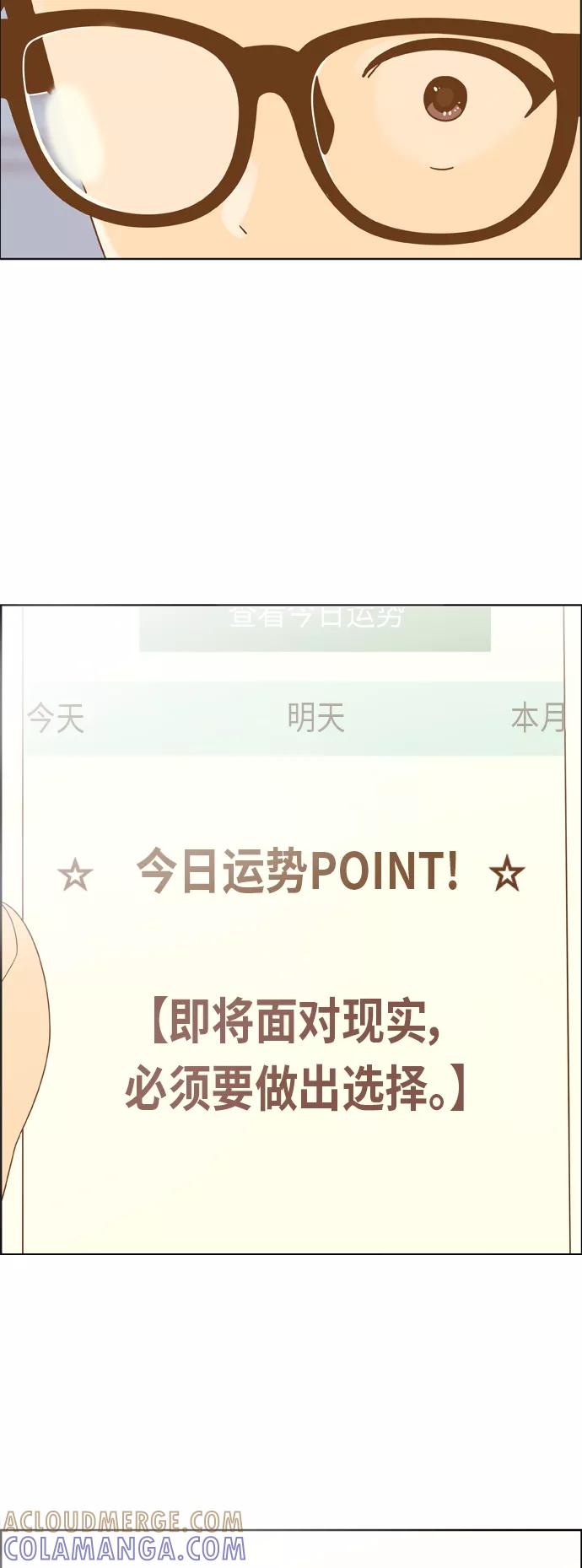 《我的结界女友》[第143话] “今天的运势-3” 第43页