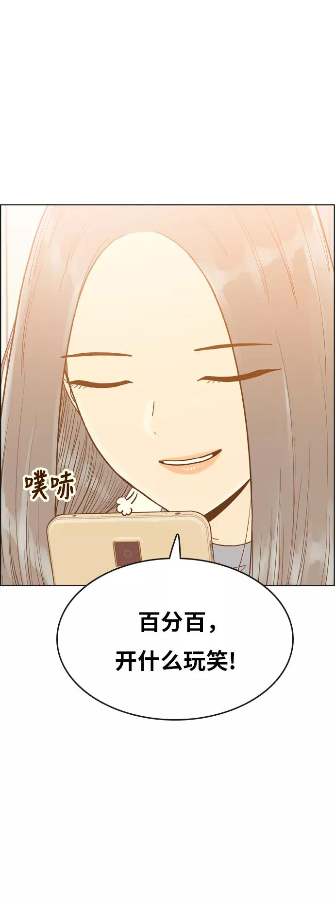 《我的结界女友》[第143话] “今天的运势-3” 第32页