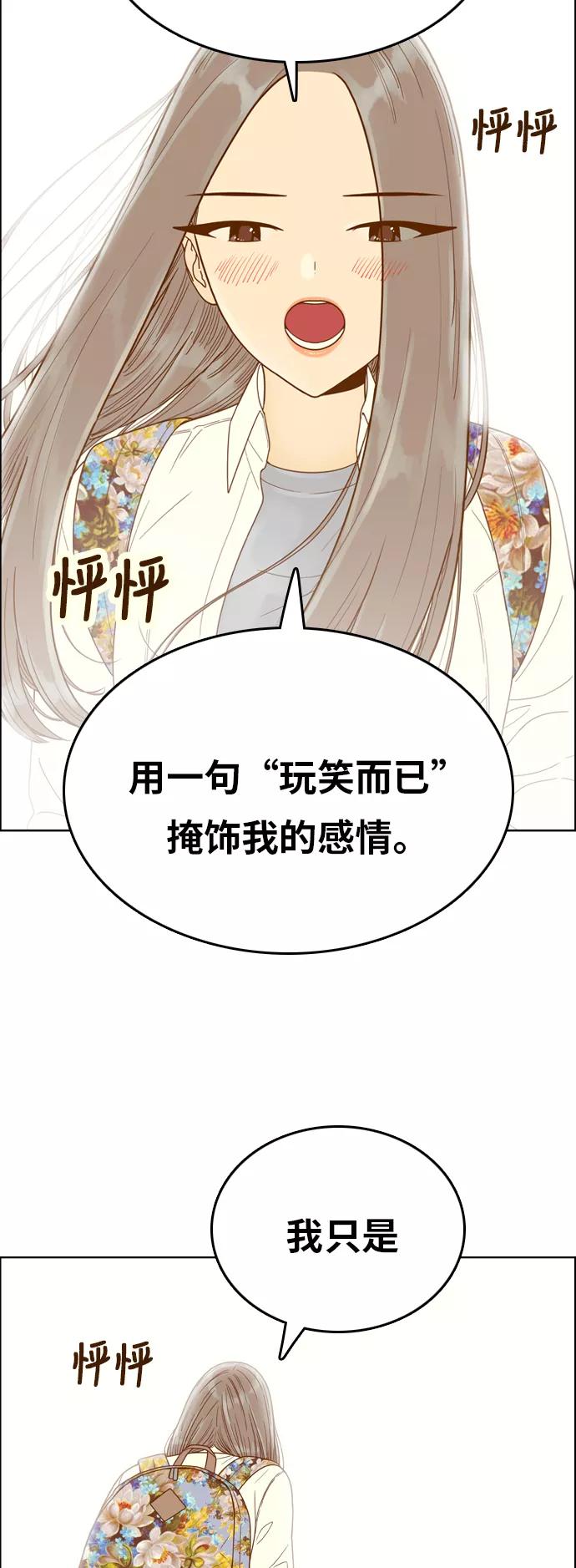 《我的结界女友》[第143话] “今天的运势-3” 第21页