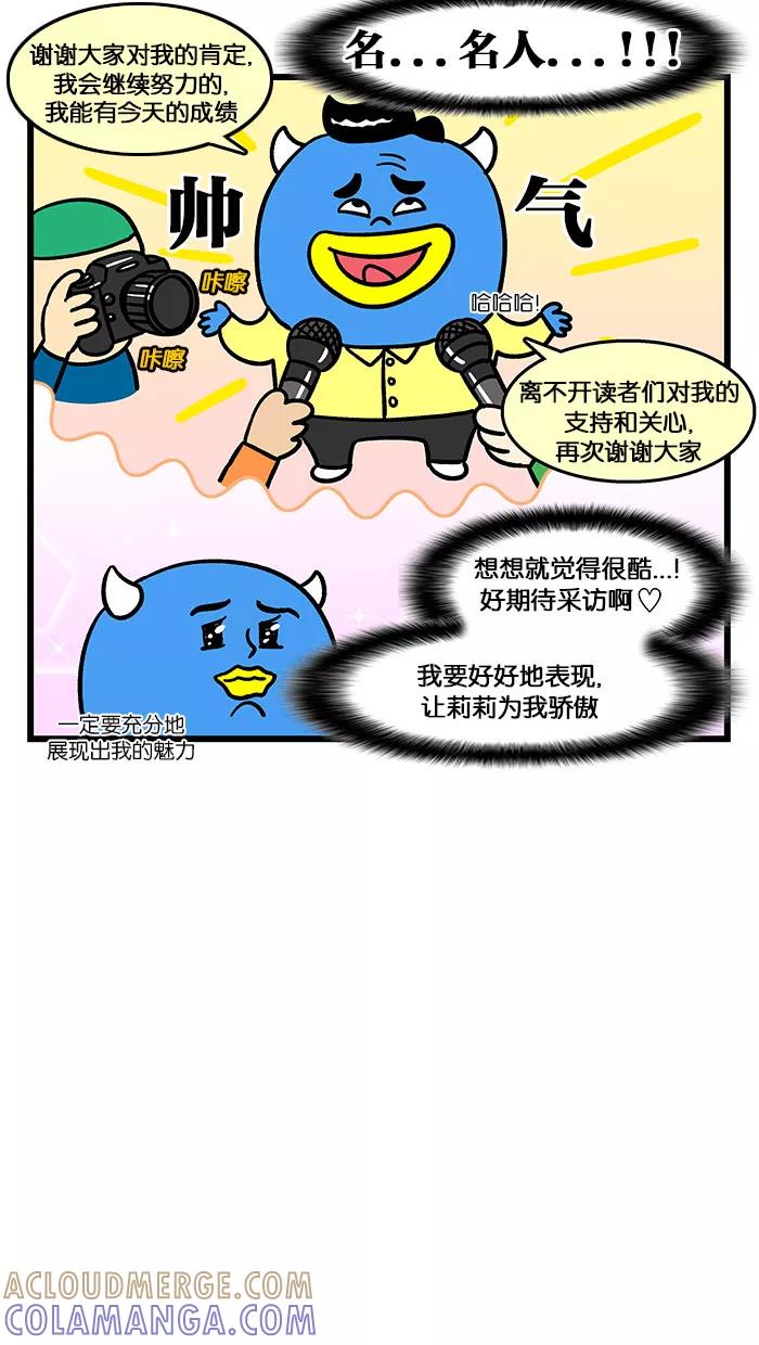 《我们结婚吧》[第142话] 采访 第5页